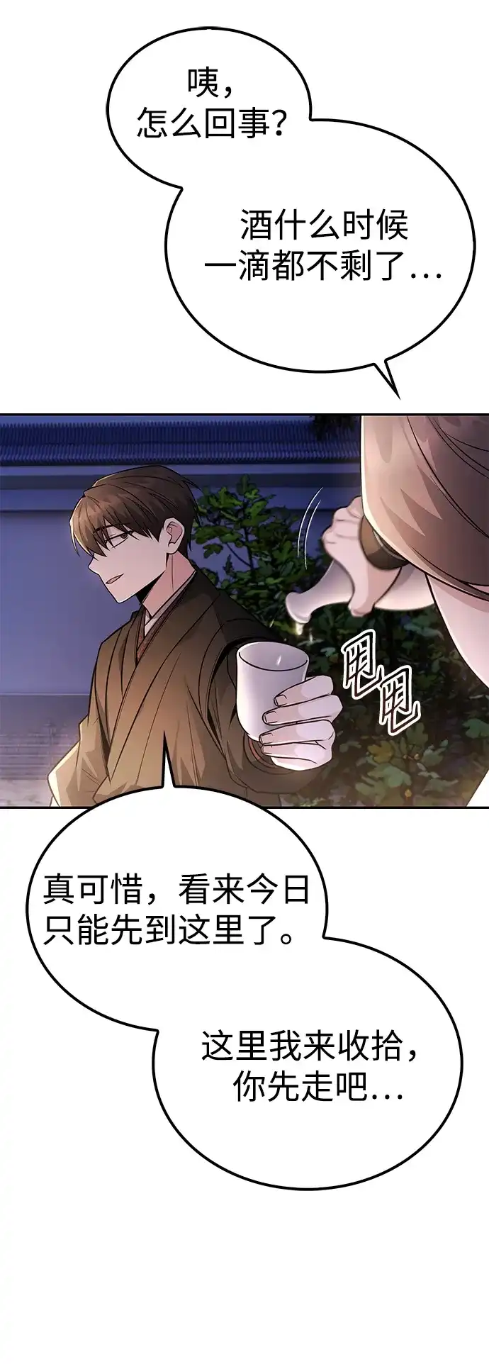 独剑复残门 第63话 第46页