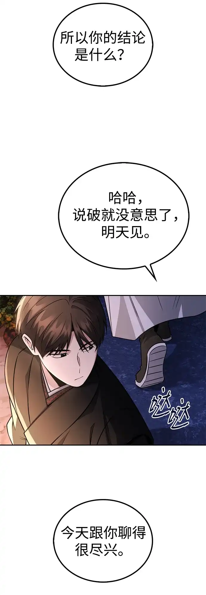 独剑复残门 第63话 第47页
