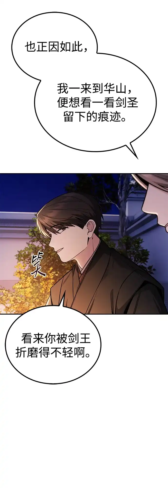 独剑复残门 第63话 第5页
