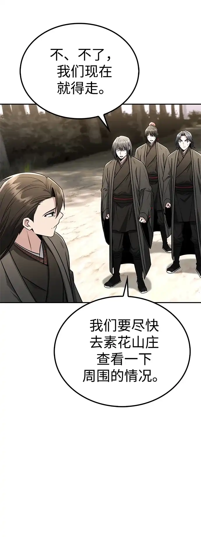 独剑复残门 第63话 第54页