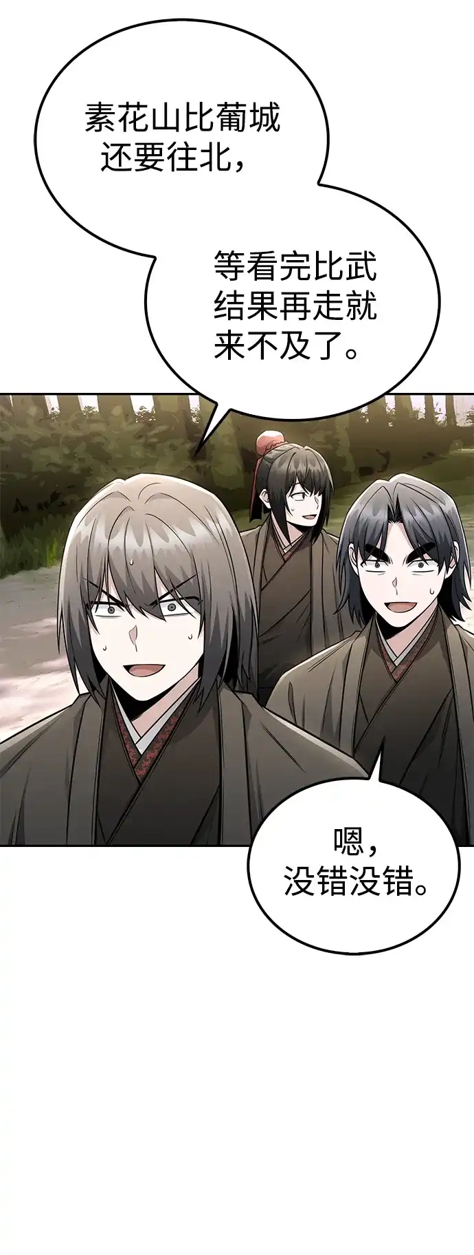 独剑复残门 第63话 第55页