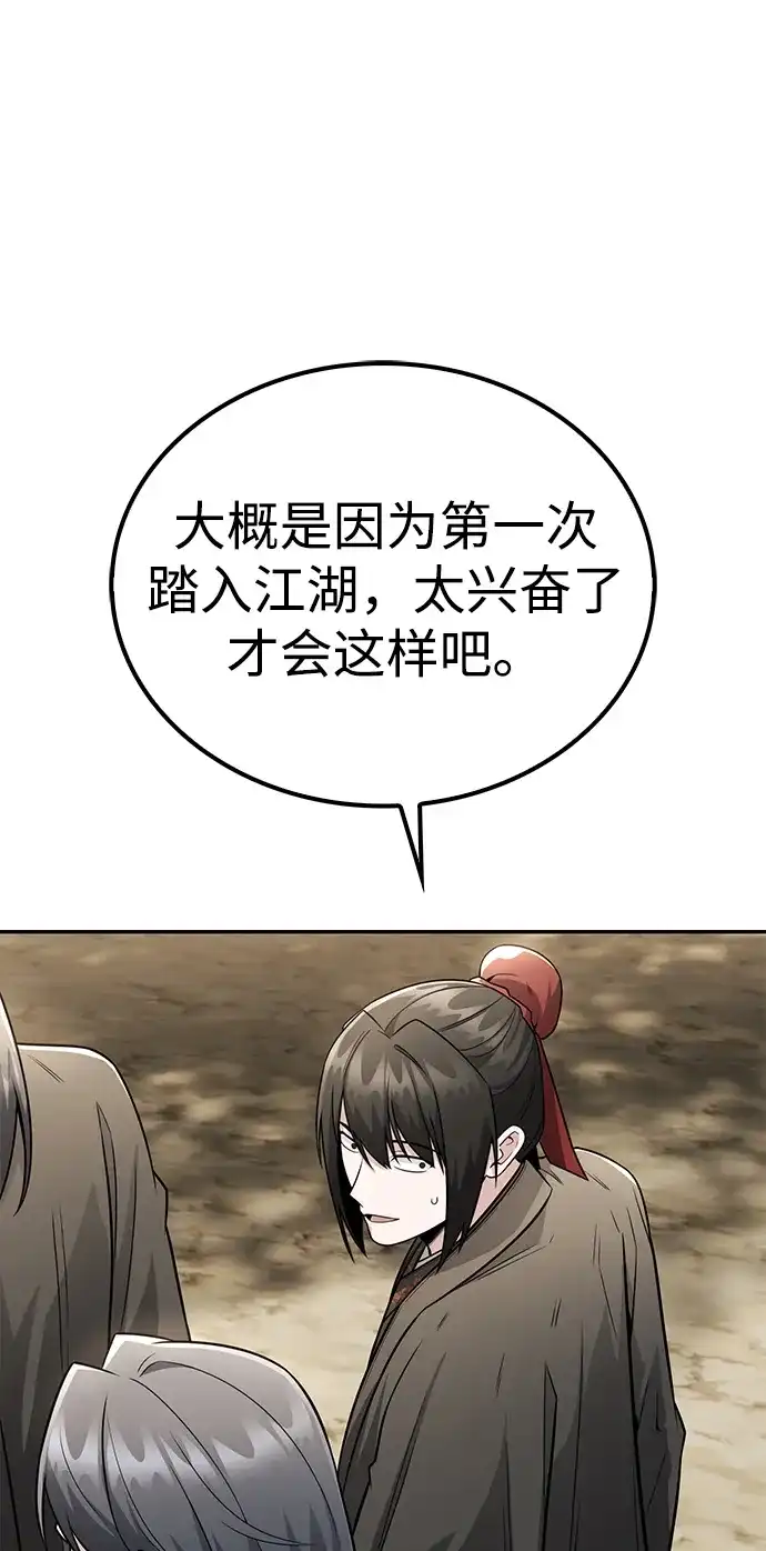独剑复残门 第63话 第57页