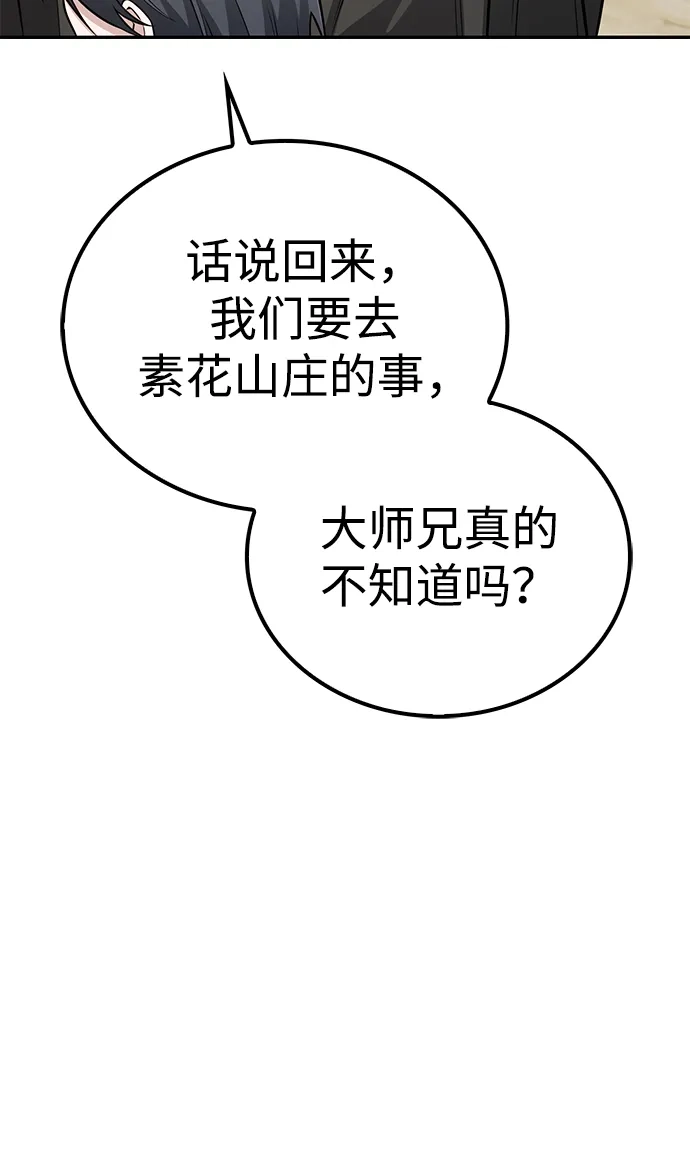 独剑复残门 第63话 第58页