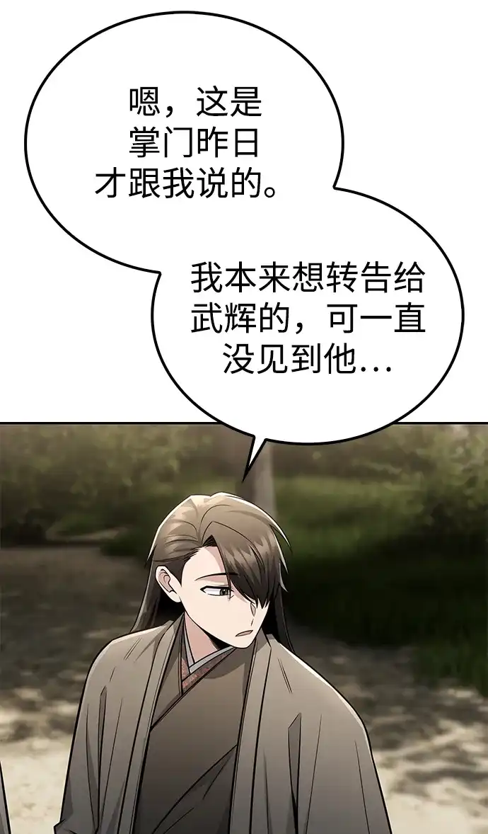 独剑复残门 第63话 第59页