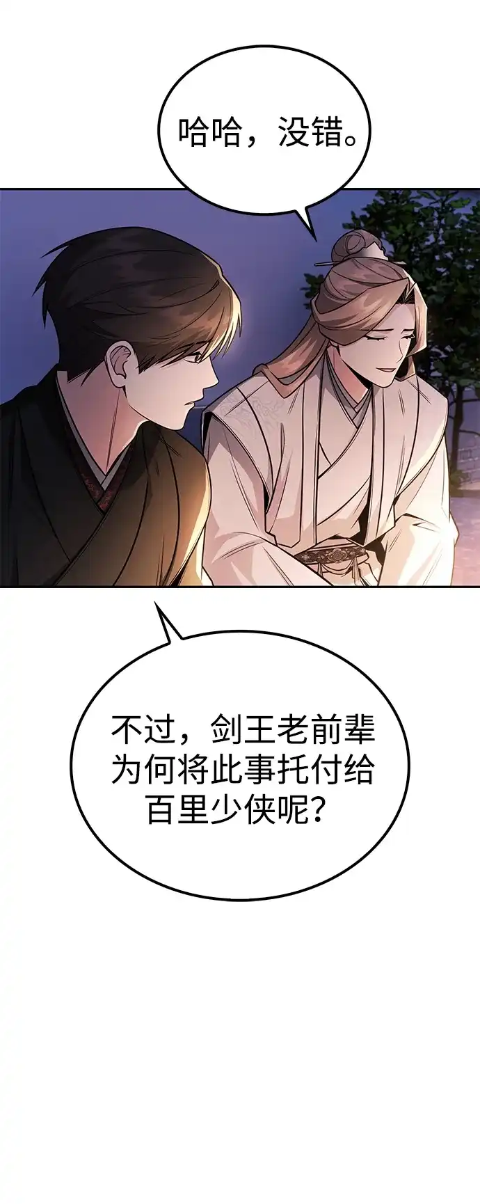 独剑复残门 第63话 第6页