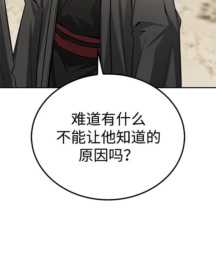 独剑复残门 第63话 第60页