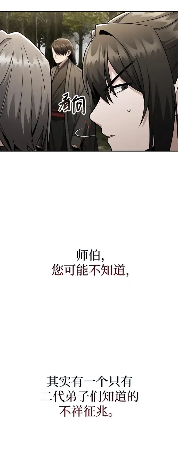 独剑复残门 第63话 第63页