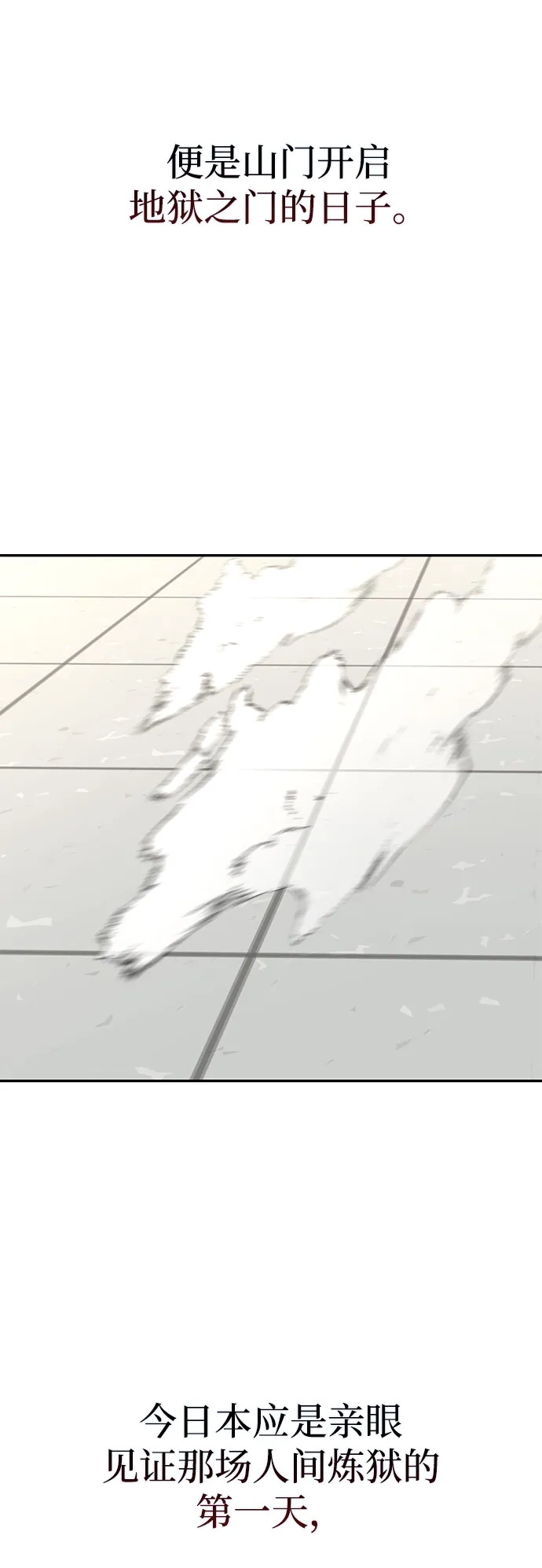 独剑复残门 第63话 第65页