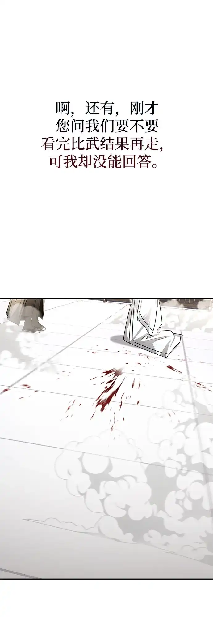 独剑复残门 第63话 第67页