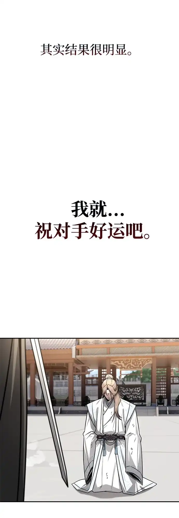 独剑复残门 第63话 第68页