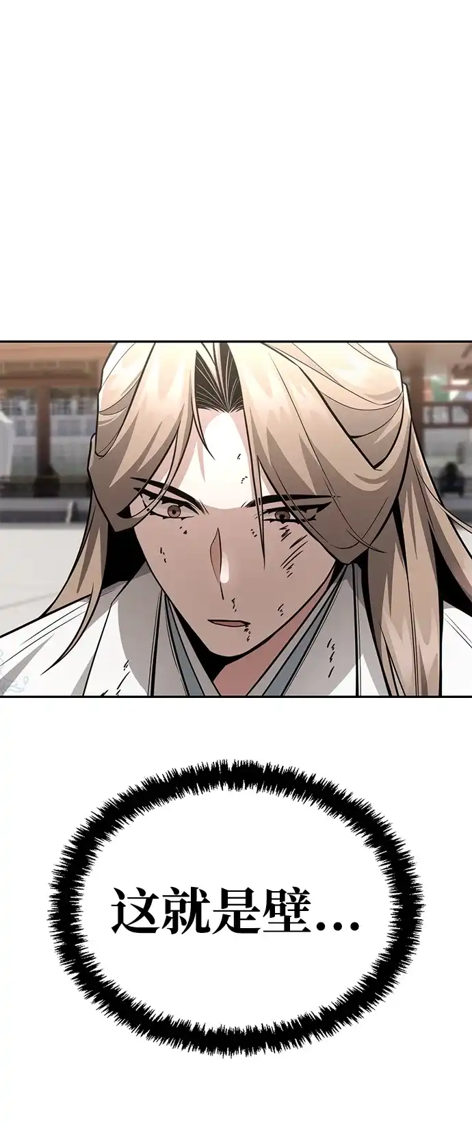 独剑复残门 第63话 第69页