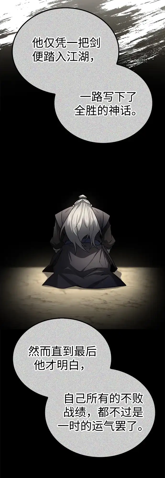 独剑复残门 第63话 第8页
