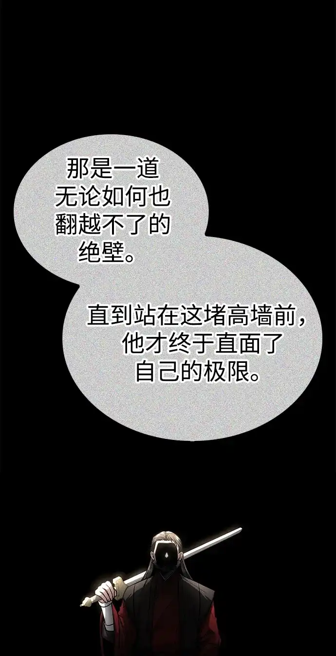 独剑复残门 第63话 第9页