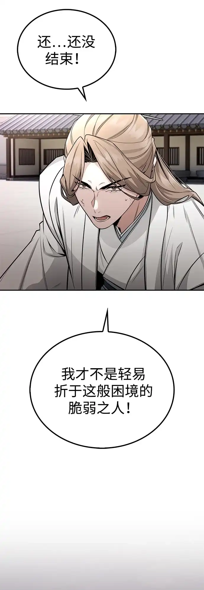 独剑复残门 第64话 第11页