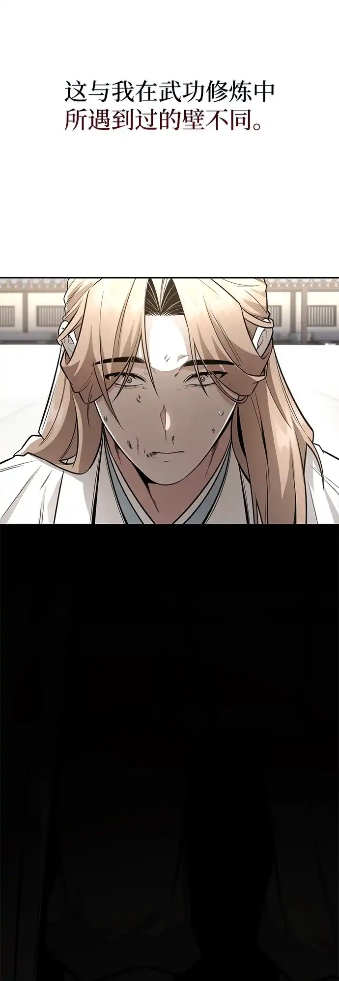 独剑复残门 第64话 第18页