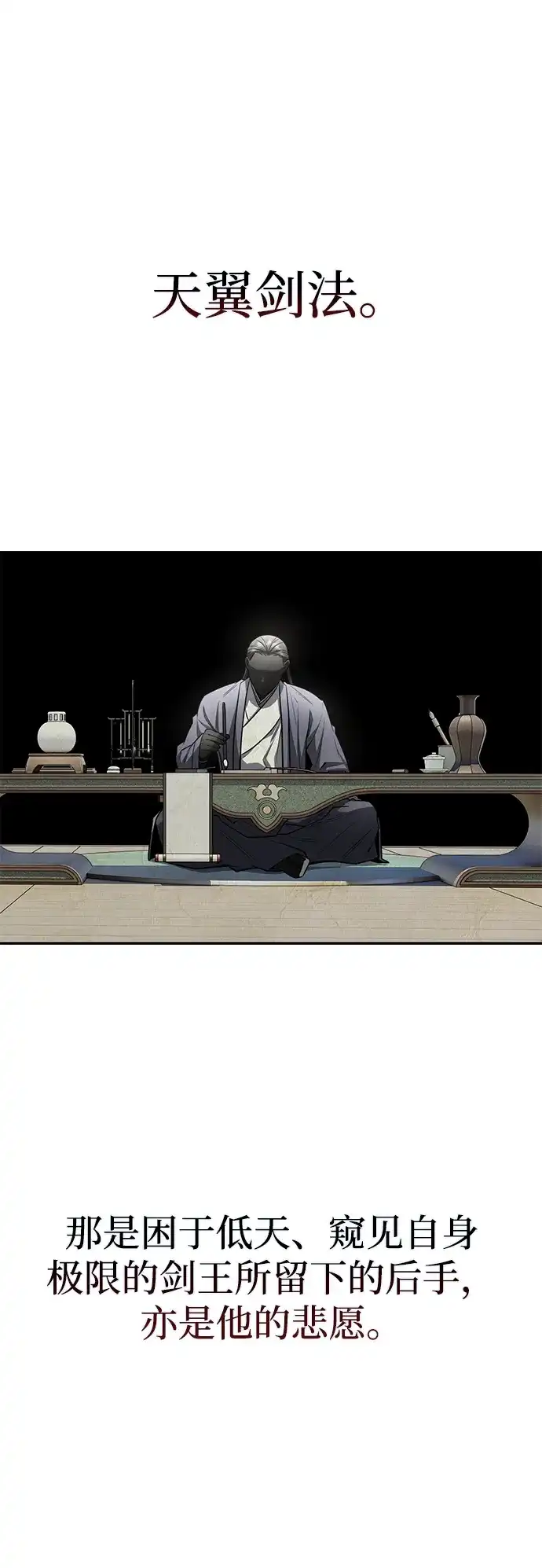 独剑复残门 第64话 第2页