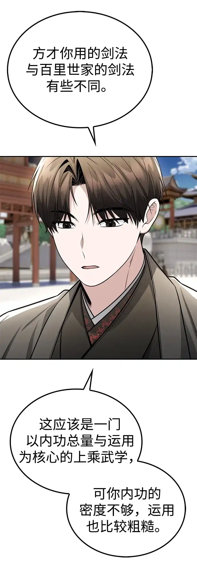 独剑复残门 第64话 第22页