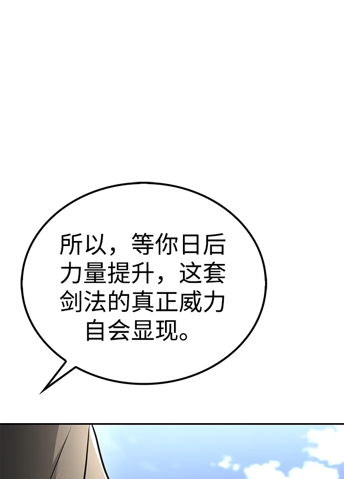 独剑复残门 第64话 第23页