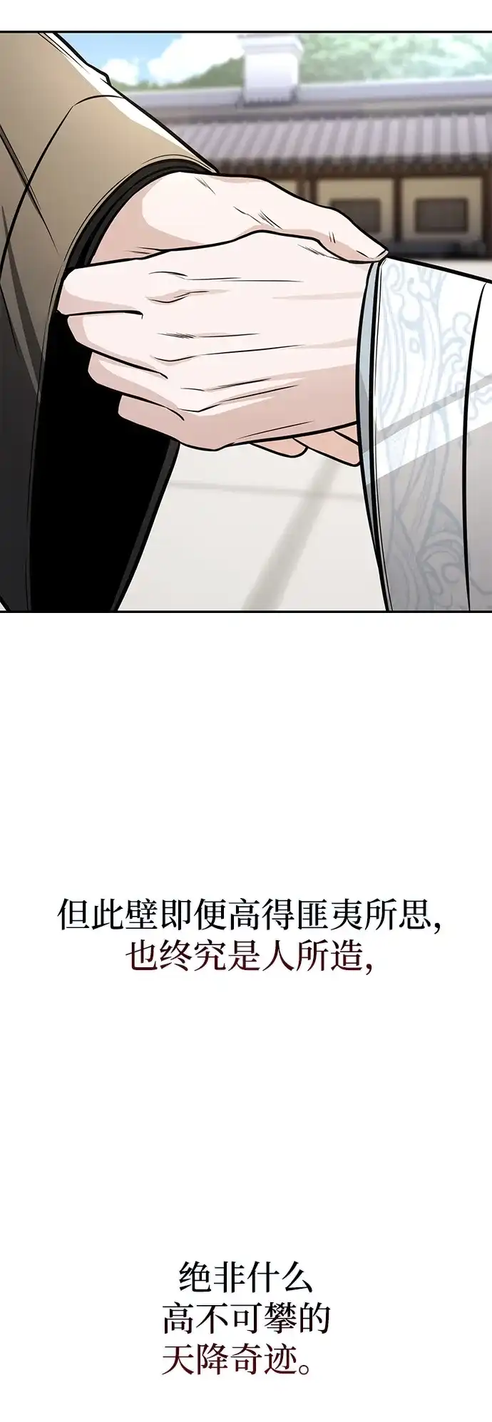 独剑复残门 第64话 第28页
