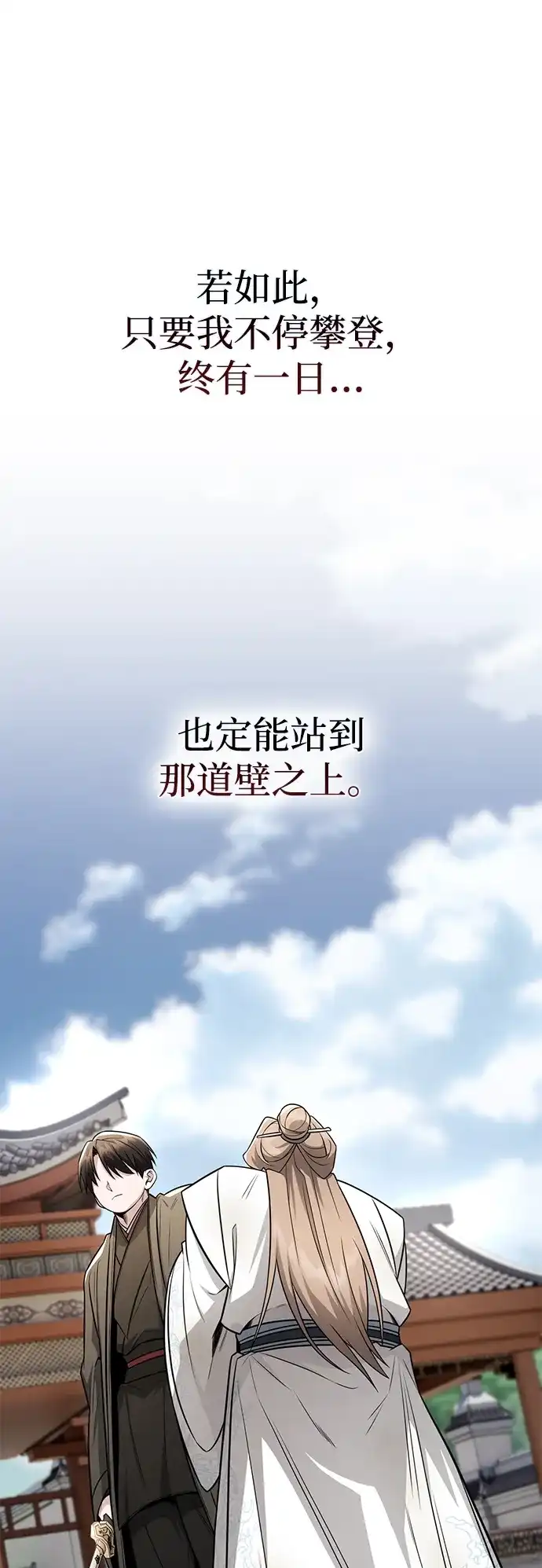 独剑复残门 第64话 第29页