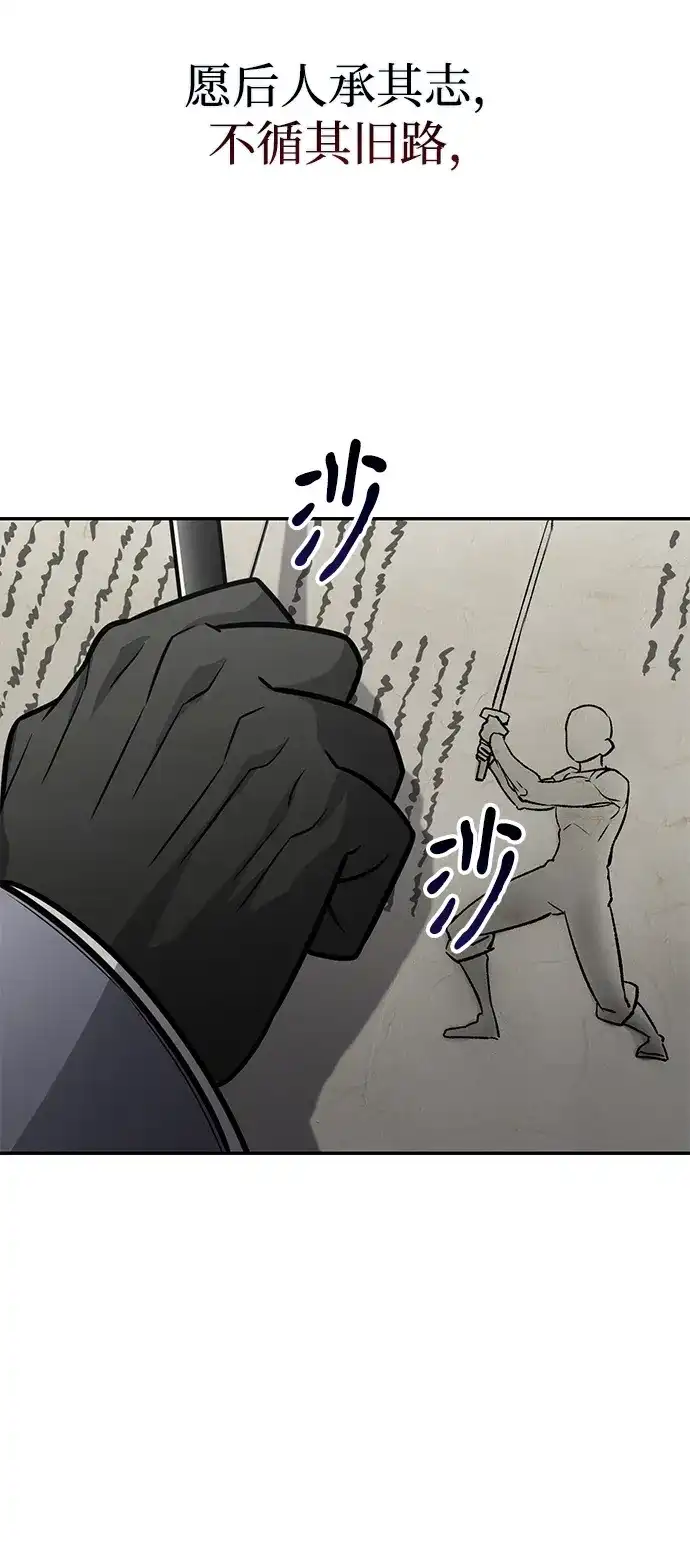 独剑复残门 第64话 第3页