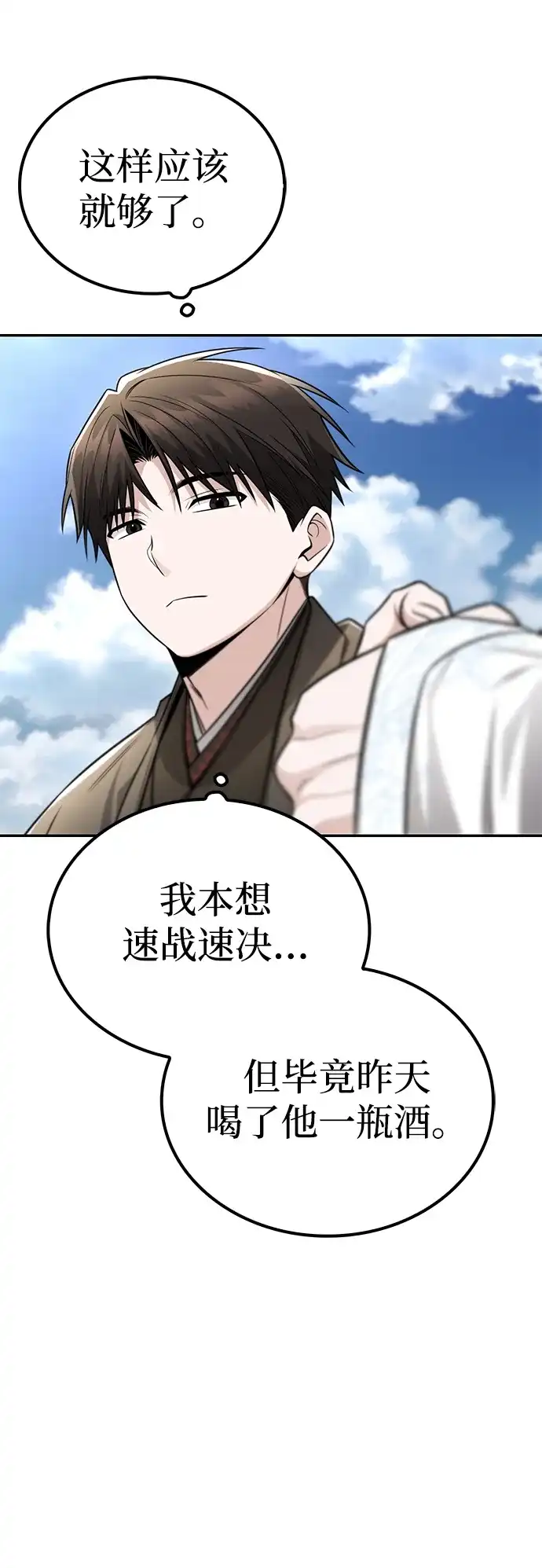 独剑复残门 第64话 第31页