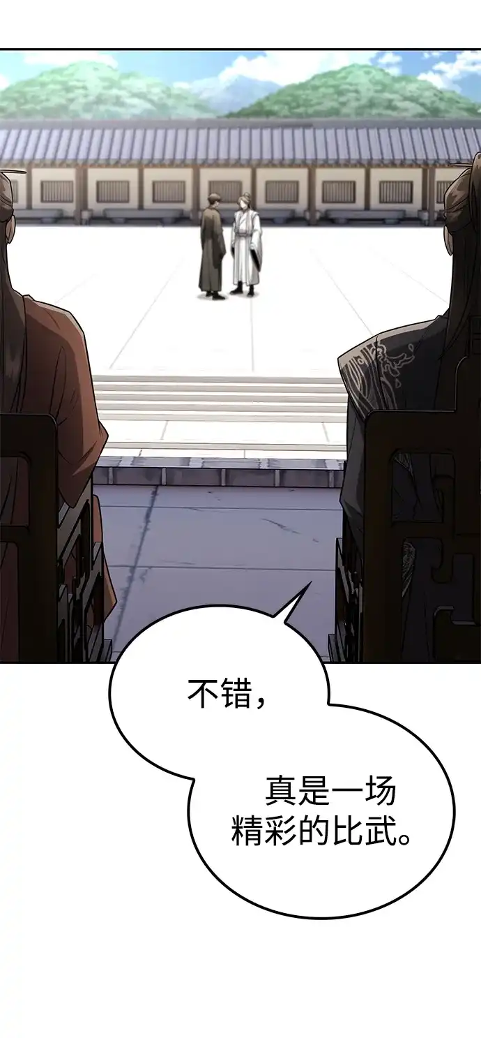 独剑复残门 第64话 第32页