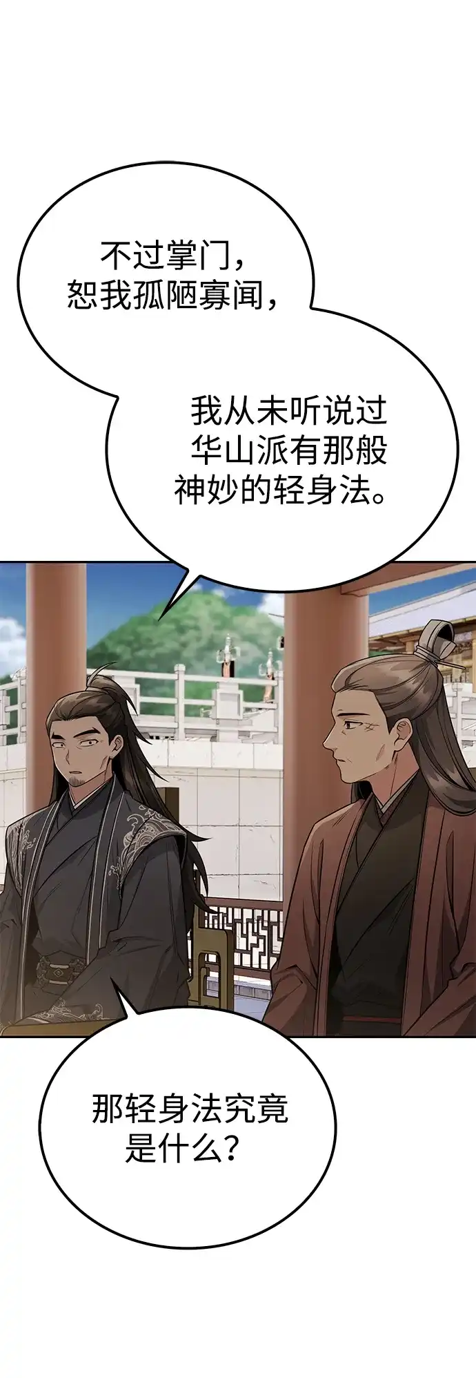 独剑复残门 第64话 第33页