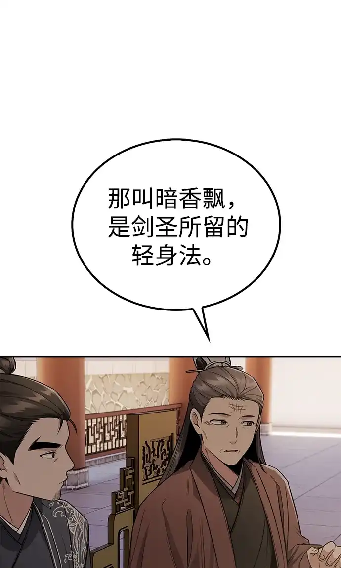 独剑复残门 第64话 第34页