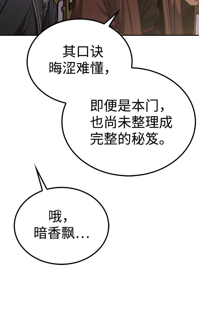 独剑复残门 第64话 第35页