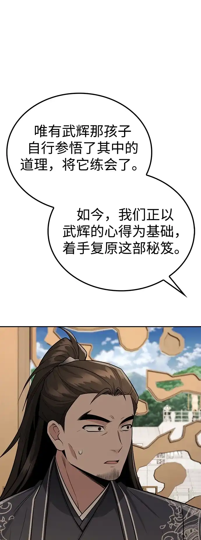 独剑复残门 第64话 第36页