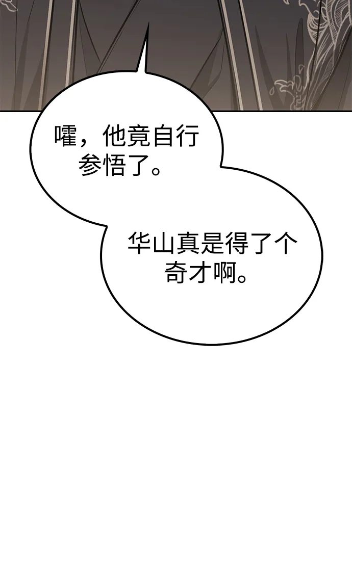 独剑复残门 第64话 第37页