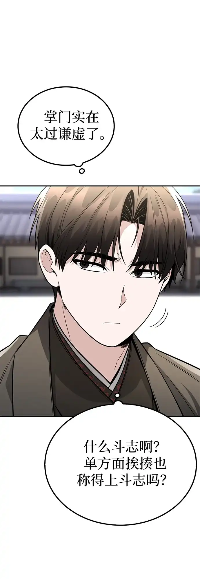 独剑复残门 第64话 第40页