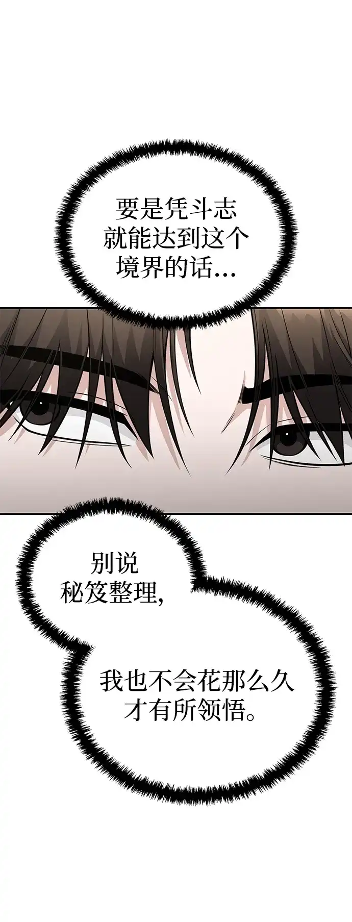 独剑复残门 第64话 第41页