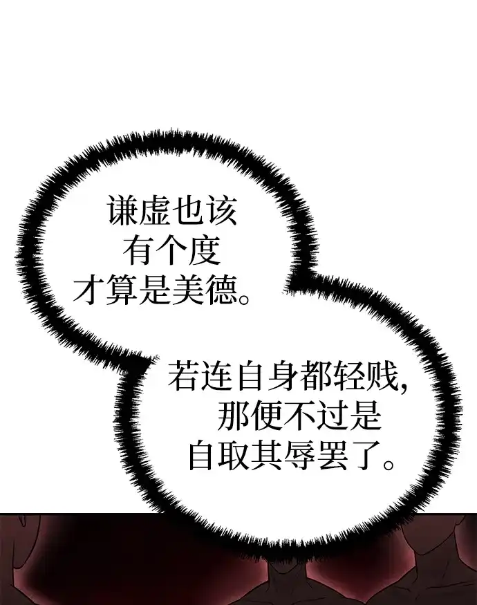 独剑复残门 第64话 第42页