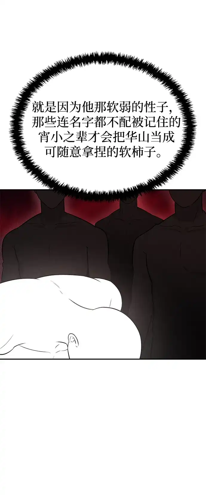 独剑复残门 第64话 第44页