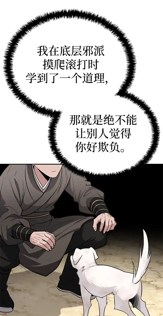 独剑复残门 第64话 第45页