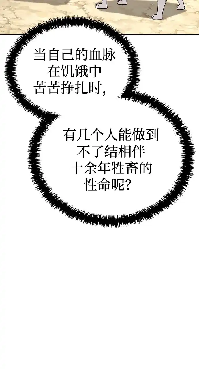独剑复残门 第64话 第46页