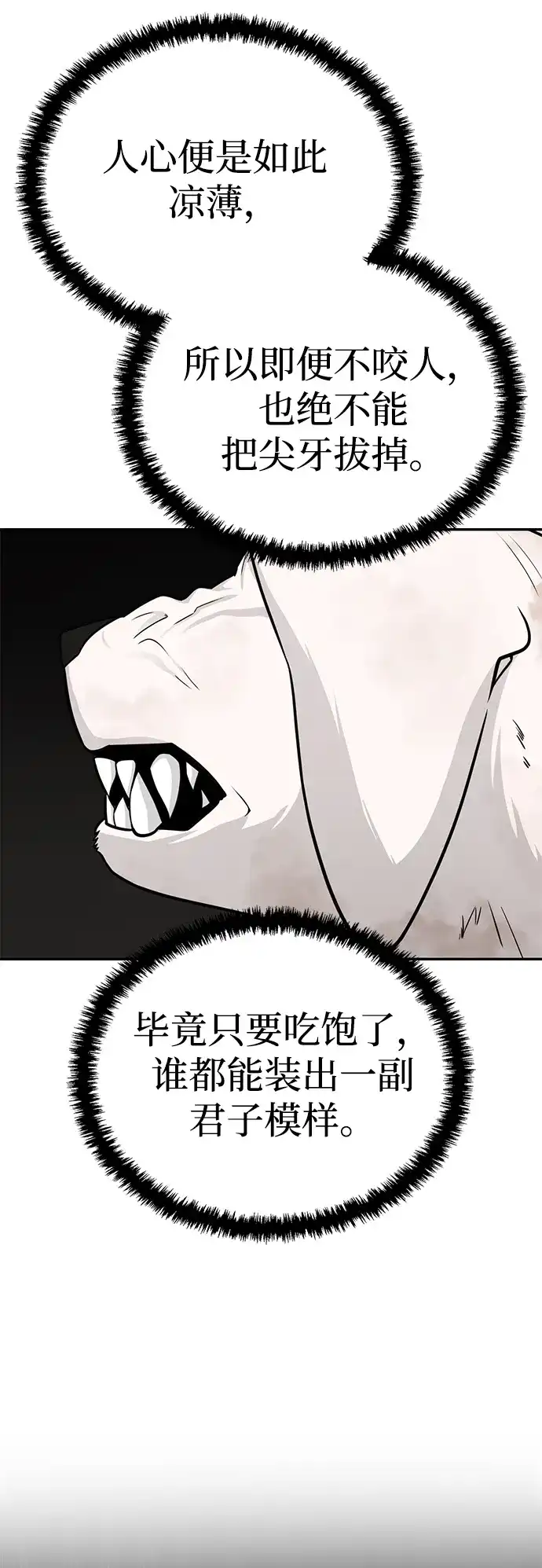 独剑复残门 第64话 第47页