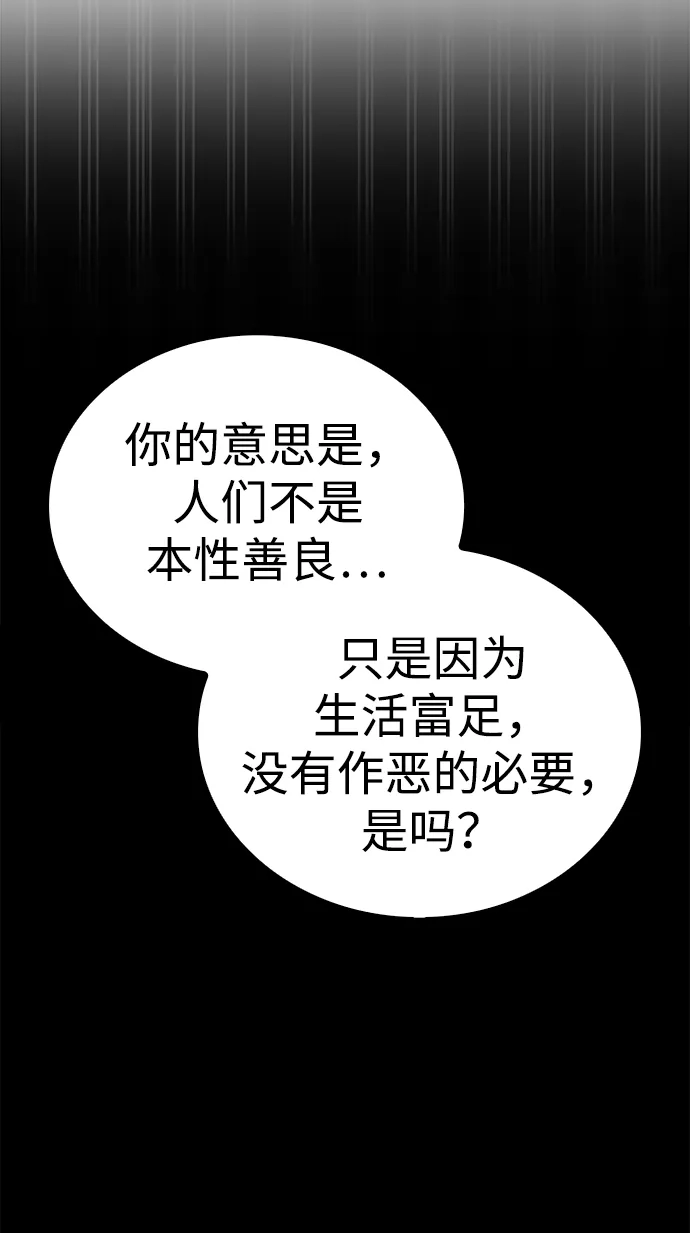 独剑复残门 第64话 第48页