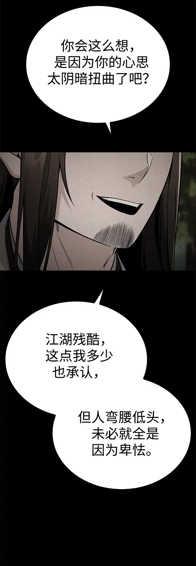 独剑复残门 第64话 第49页