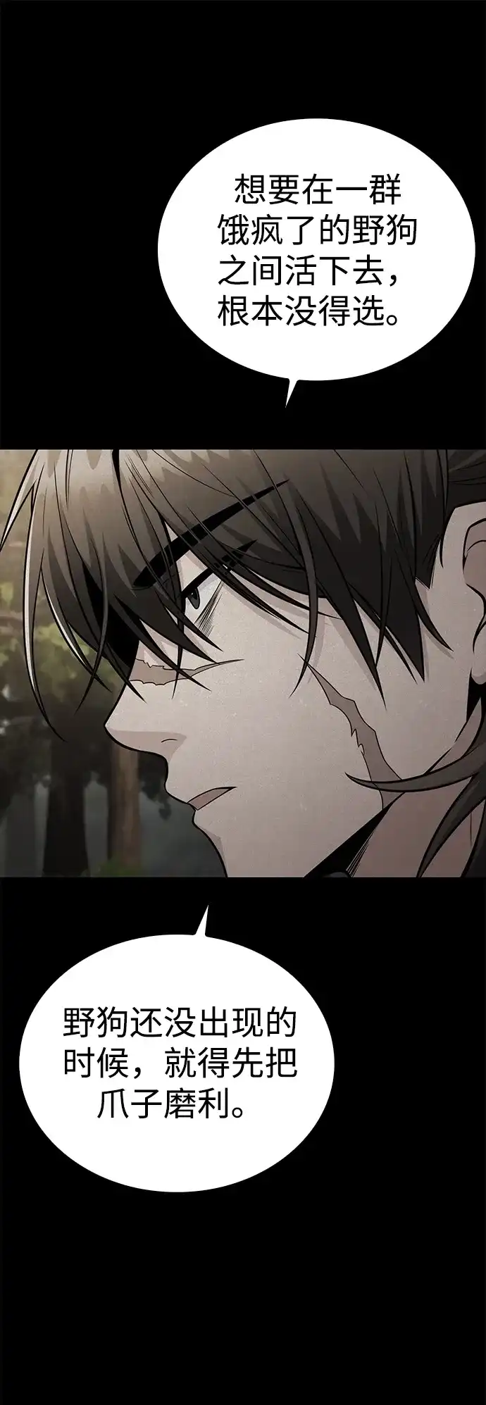 独剑复残门 第64话 第53页
