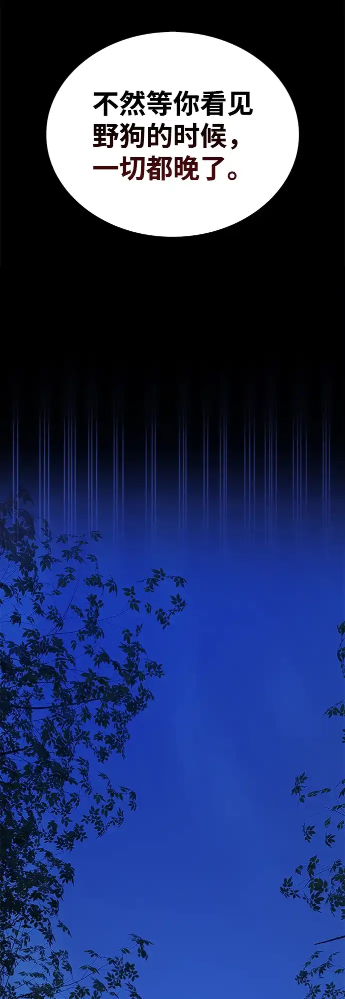 独剑复残门 第64话 第54页