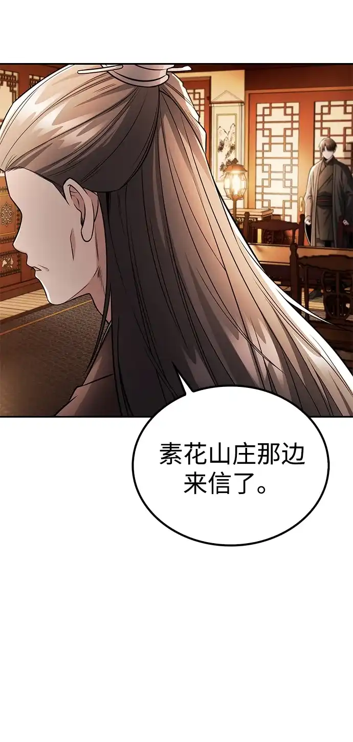 独剑复残门 第64话 第57页
