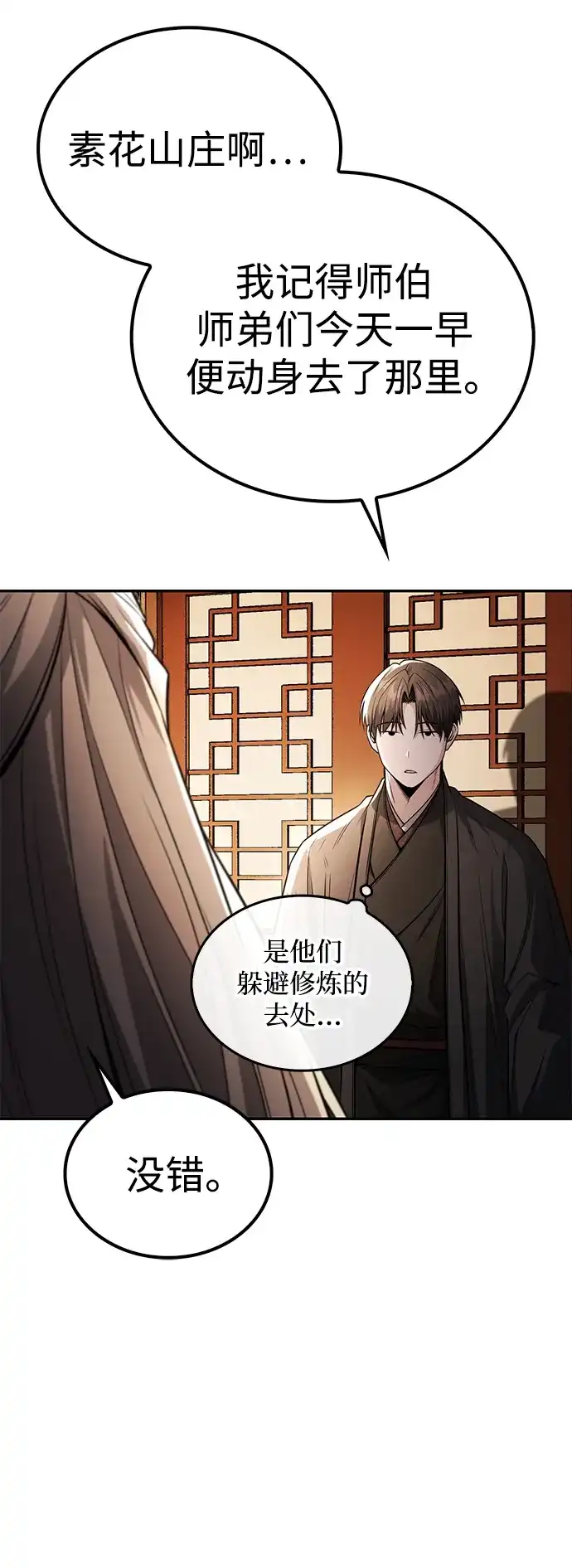 独剑复残门 第64话 第58页