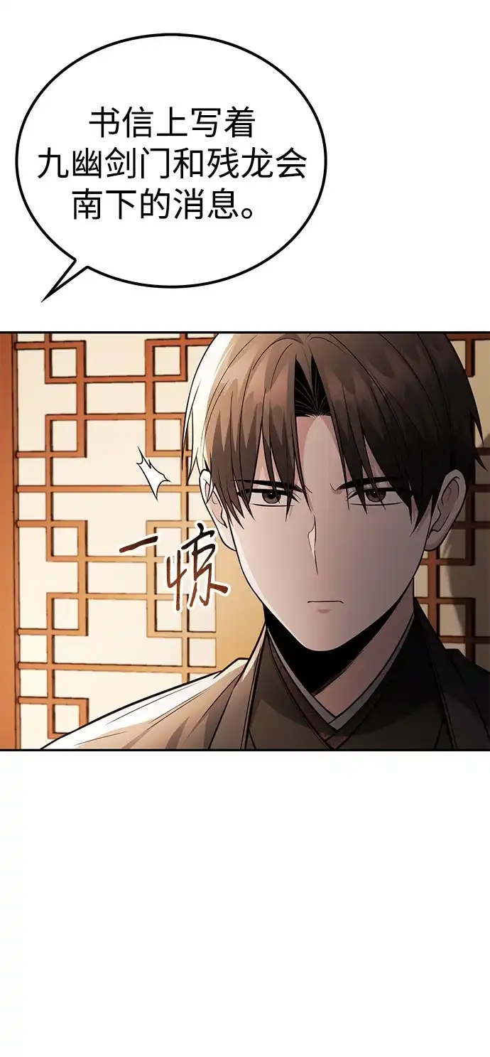 独剑复残门 第64话 第59页