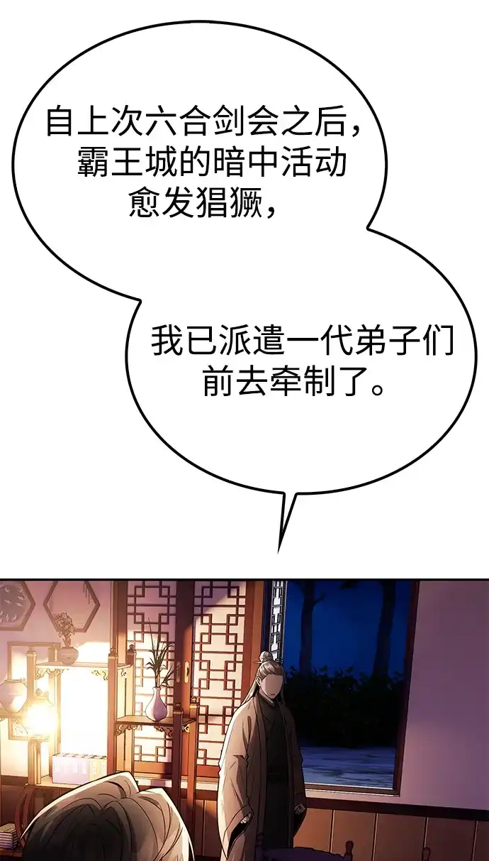 独剑复残门 第64话 第60页