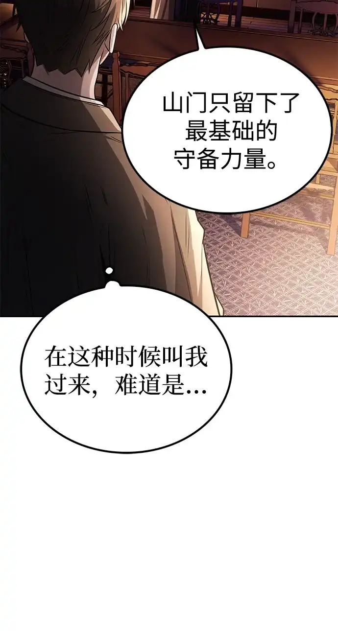 独剑复残门 第64话 第61页