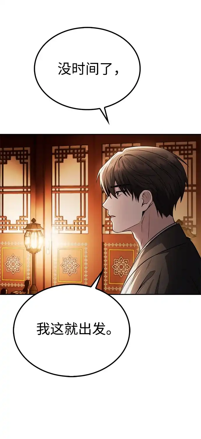 独剑复残门 第64话 第62页