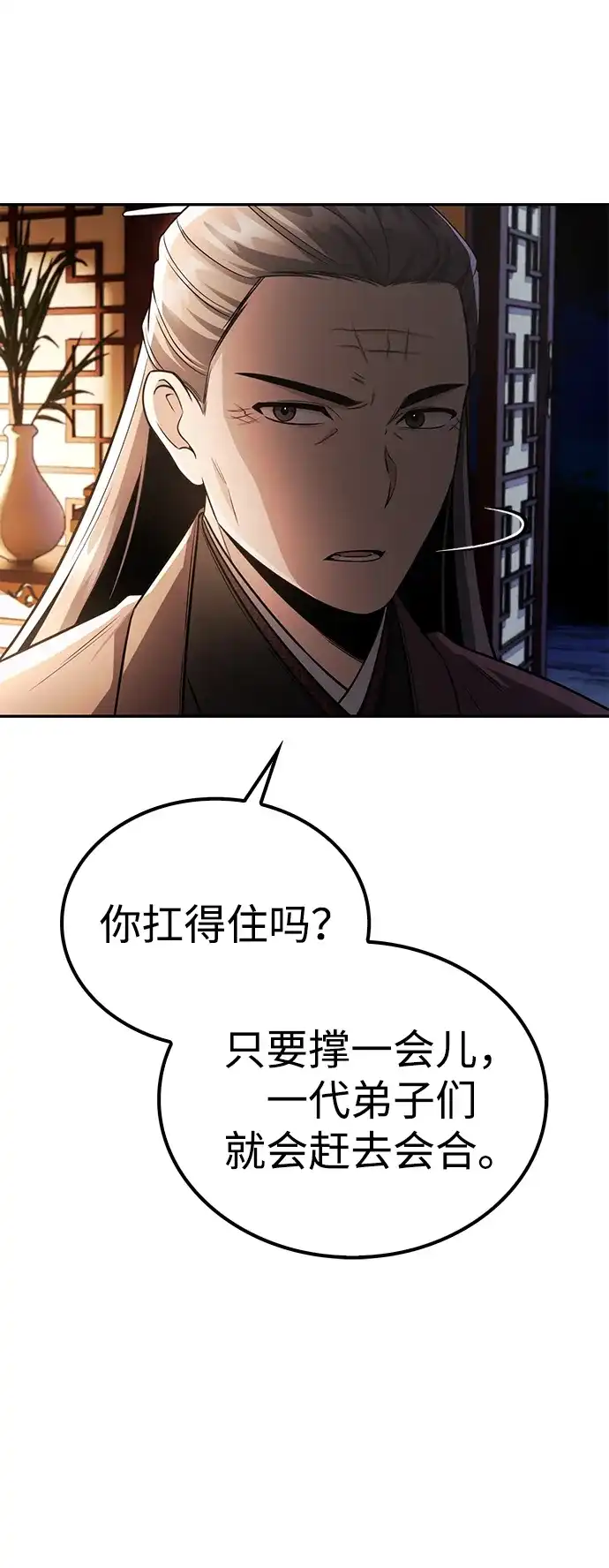 独剑复残门 第64话 第63页